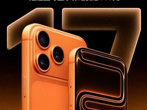 iPhone 17��ʱ���۶��� ��90%������ѡ�񾩶�����