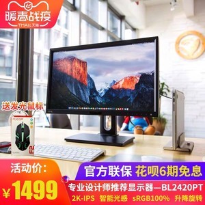 2K专业绘图设计师修图显示器_一般电脑显示器多少钱_23.8英寸IPS升降旋转显示器