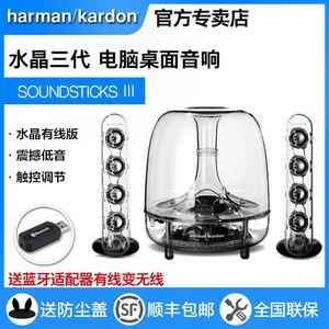 harman/kardon哈曼卡顿SoundSticksⅢ水晶三代音响电脑桌面音箱