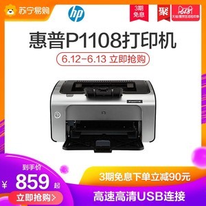 【三期免息】HP/惠普P1108黑白激光打印机家庭小型学生家用商务办公A4高速高清