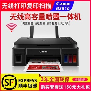 Canon佳能G3810加墨式无线WIFI喷墨照片一体机打印机复印原装连供