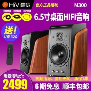 Hivi/惠威 M300 多媒体电脑2.0音箱 蓝牙 客厅有源 6.5寸hifi音响