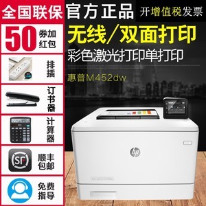 HP惠普M452DW彩色激光打印机A4彩色激光打印机自动双面打印机WiFi打印办公商用打印机高速打印机