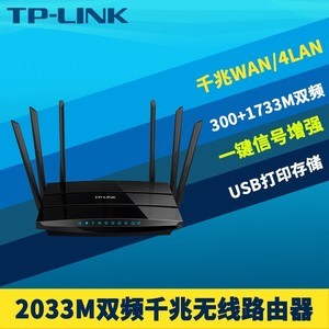 TP-LINK TL-WDR7500双频无线路由器全千兆端口5g高速wifi家用穿墙6天线大功率一键增强手机APP管理家长控制