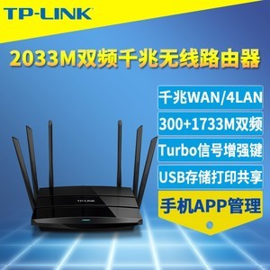 TP-LINK TL-WDR7500 2033M双频无线路由器高速5g家用wifi穿墙全千兆端口手机APP远程行为管理MU-MIMO多频合一
