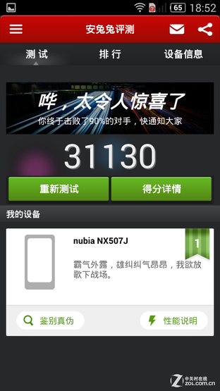 nubia Z7 mini 