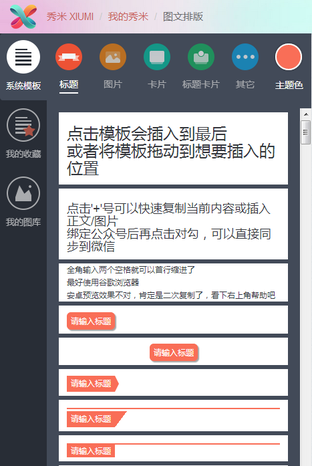 新技能get 公众号文章花式排版大法