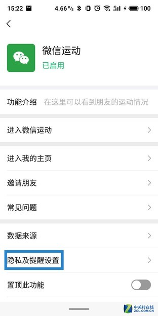 不想别人知道你是否运动?点了这个能隐藏步数
