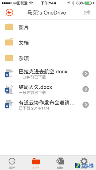 iOS版Office不花钱到底能不能用？ 