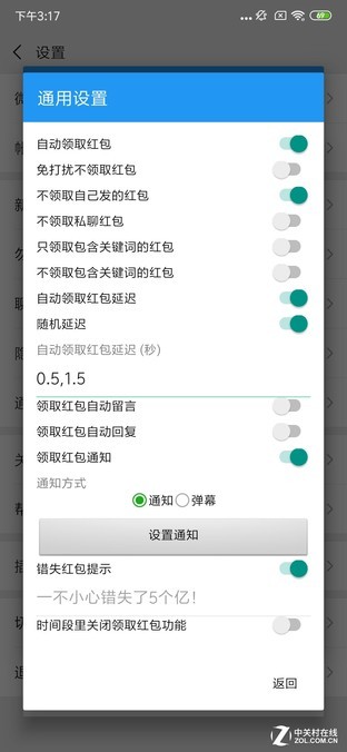 如何优雅的抢红包 老司机给你传授秘技