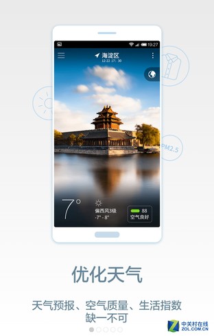 您生活的最佳拍档 爱国者网聚天气实测