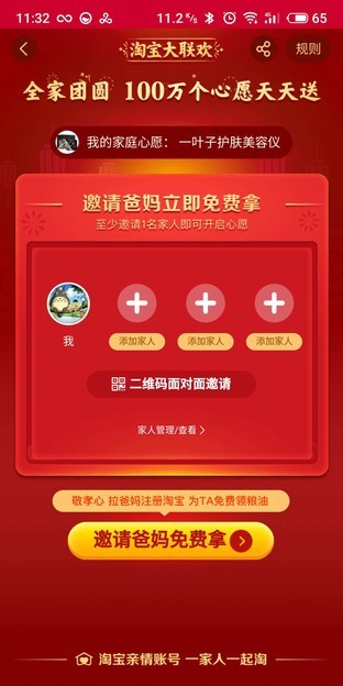除了集五福还有过亿红包等你抢 一文看懂薅红包