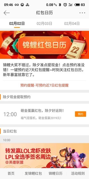 除了集五福还有过亿红包等你抢 一文看懂薅红包