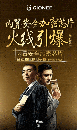 内置安全加密芯片金立m6动态海报曝光