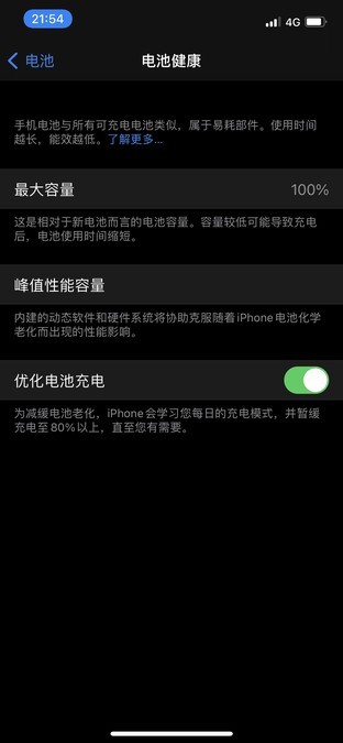 十个你必须知道的iPhone 12省电技巧 电池寿命延长50% 