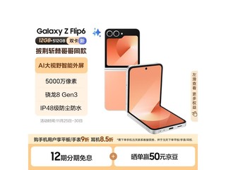  Galaxy Z Flip6 AIֻʱŻݣ8099Ԫ