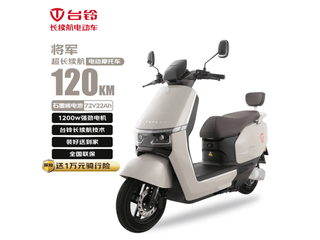 台铃电动摩托车将军 3999元减400元