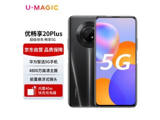 ޡU-MAGIC 20 Plusֻ799Ԫ