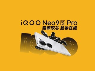 һͼiQOO Neo9S Pro ǿ˫оʤȯ