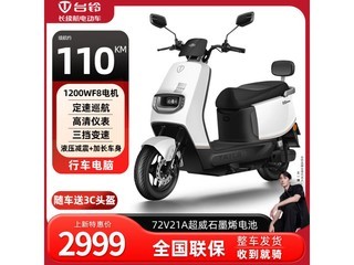台铃优豪电摩（星耀白）京东优惠价3048元