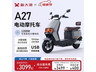 新大洲PALLA电动摩托车京东限时特惠3099元