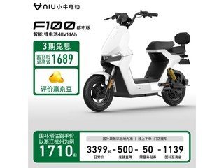 小牛电动F100都市版京东促销，到手价2349元