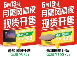 5月13日晚8点京东心动购物季启动 爆款数码至高24期免息