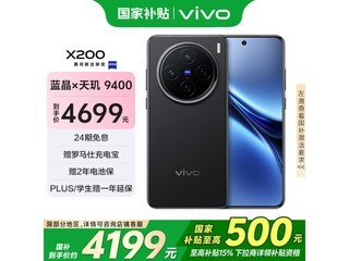 vivo X200 5Gֻ16GB+512GBҹھŻݵ3414Ԫ