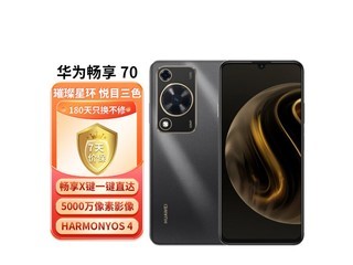  [Slow Hands] Huawei's mobile phone prices are greatly reduced! Huawei's free enjoyment of 70 yuan only costs 897 yuan