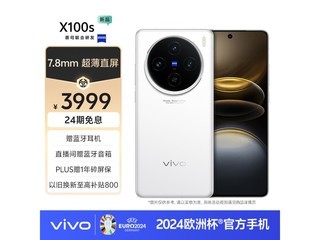  [Slow hands] You can get Tianji's new machine for 3949 yuan! Vivo X100s 5G mobile phone only sells for 3949 yuan