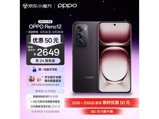  [Slow hands] The price is reduced! OPPO Reno12 mobile phone only sold for 2649 yuan
