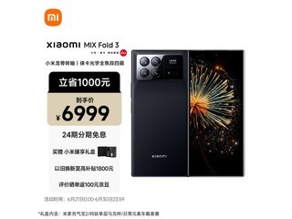  [Slow hands] The price of Xiaomi MIX Fold 3 is only 6964 yuan!