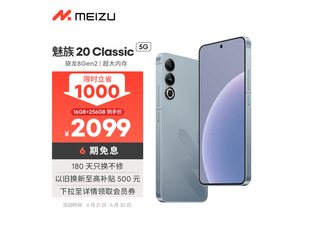  [Slow Hands] Meizu 20 Classic Mobile Phone Picture: High performance, excellent visual experience