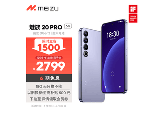  [Slow hands] Meizu 20 PRO limited time discount! The flagship mobile phone only costs 2758 yuan