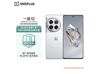  [Slow Handing] One plus 12 5G mobile phone only costs 4218 yuan, and you can buy it in a limited time!