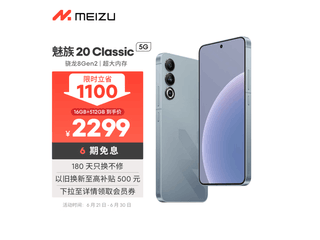  [Slow Hands] Meizu 20 Classic 5G mobile phone Jingdongli reduced the price by only 2287 yuan!