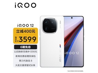  [Slow hands] iQOO 12 5G mobile phone is a limited time special!