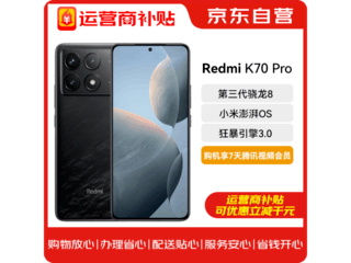 СRedmi K70 Proֻ۸ʷ3430Ԫ5GֻĤܿǣ