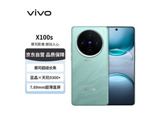 vivo X100s 5Gֻ۸3867Ԫ оƬ+5100mAh