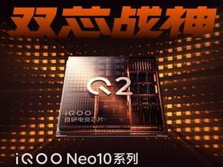 iQOO Neo10ϵйе羺оƬQ2 ԶרŻ