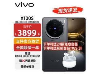 vivo X100sֻ3388Ԫһļ