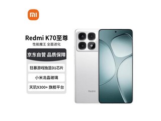 СRedmi K70ʱػ2580Ԫ