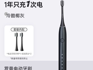 ROAMAN罗曼T10S电动牙刷限时特惠仅119元