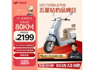 五星钻豹N5雾霾蓝款电动车钜惠2353元