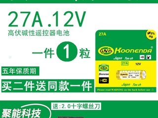 天猫商城2.44元购耐用5号小电池