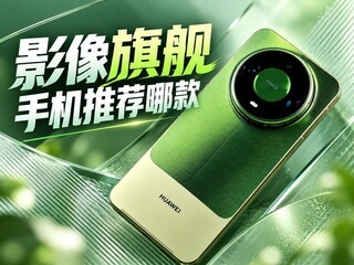 Ӱ���콢�ֻ��Ƽ��Ŀ������黪ΪMate 90 Pro Max��ذ���Ŀ���ȴ���
