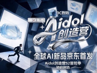 29��AI�Ŷӽ������� ����Aidol����Ӫ10��23�տ���DemoShow·��ֱ��