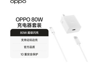 OPPO 80W����������װֱ��80Ԫ