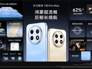 ��Ϊ˫ʮһ���¼���������� Pura 90 Plus�볩��100ϵ��Я�����Ʒ����