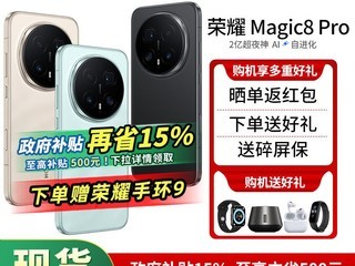 ��ҫMagic8 Pro 5Gֱ��500Ԫ
